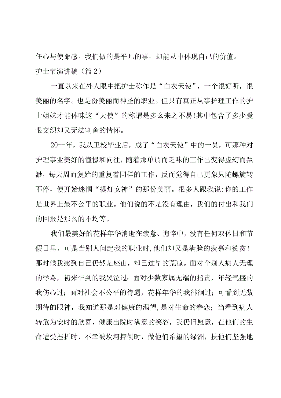 护士节演讲稿1000字系列.docx_第2页