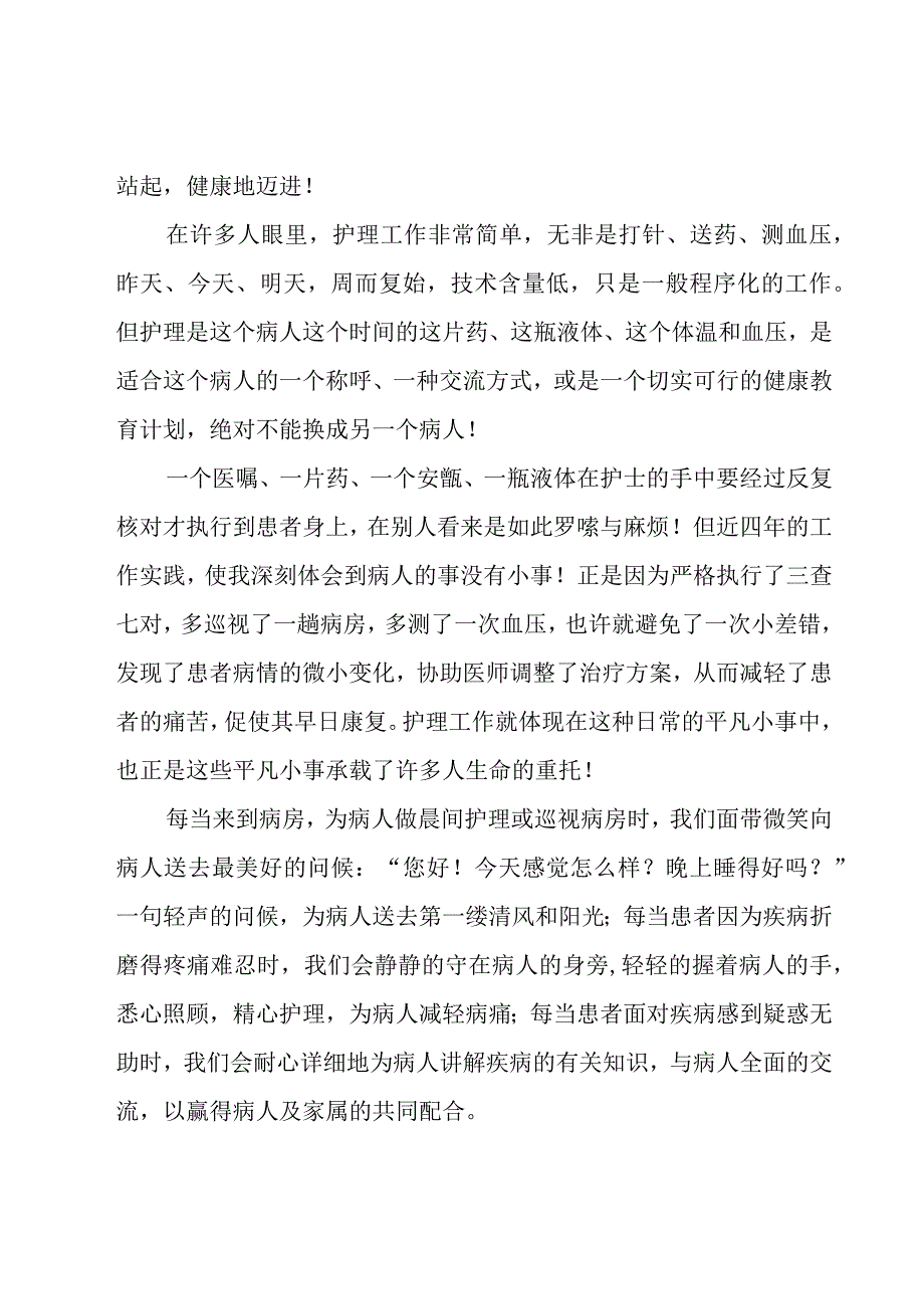 护士节演讲稿1000字系列.docx_第3页