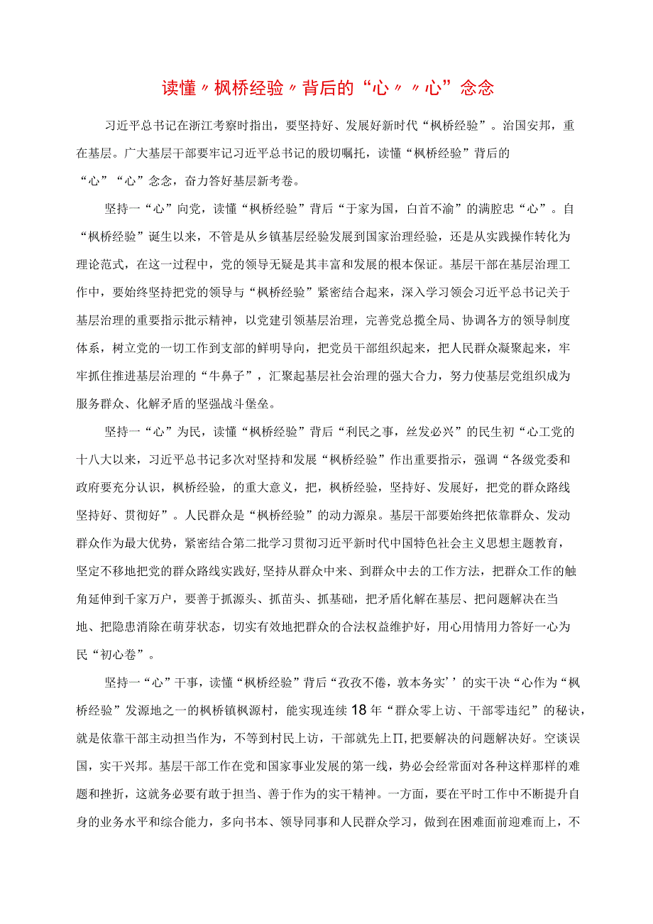 青年干部学习“枫桥经验”专题教育心得体会.docx_第1页