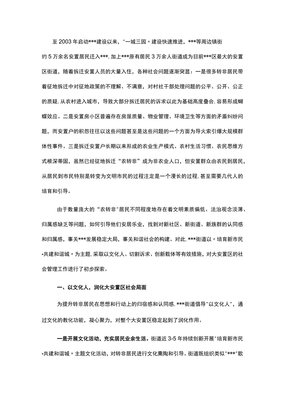 某街道党建引领社会治理工作汇报材料.docx_第1页