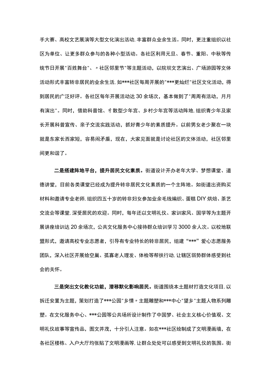 某街道党建引领社会治理工作汇报材料.docx_第2页