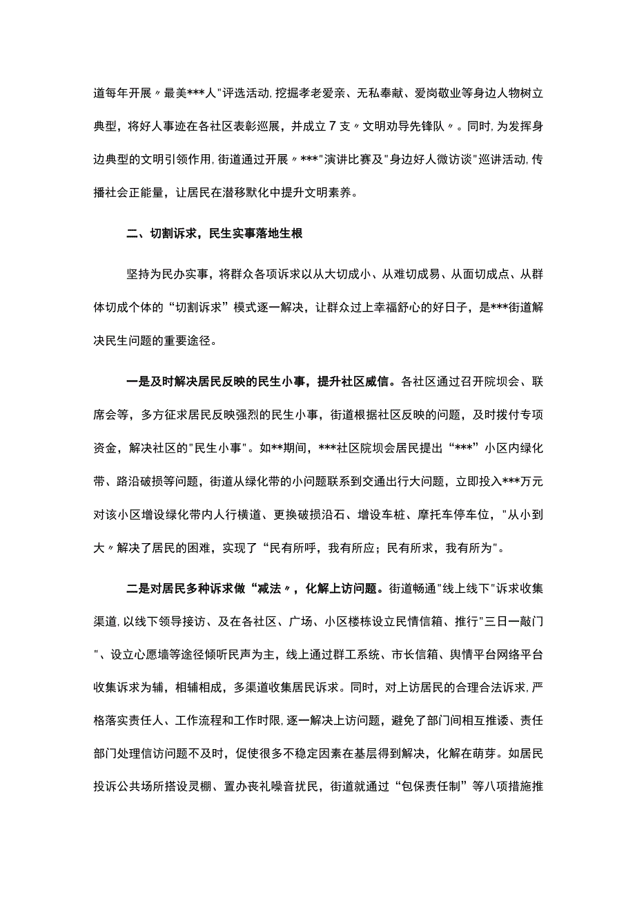 某街道党建引领社会治理工作汇报材料.docx_第3页