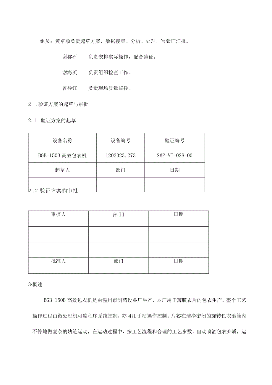 高效包衣机验证的方法及报告.docx_第3页