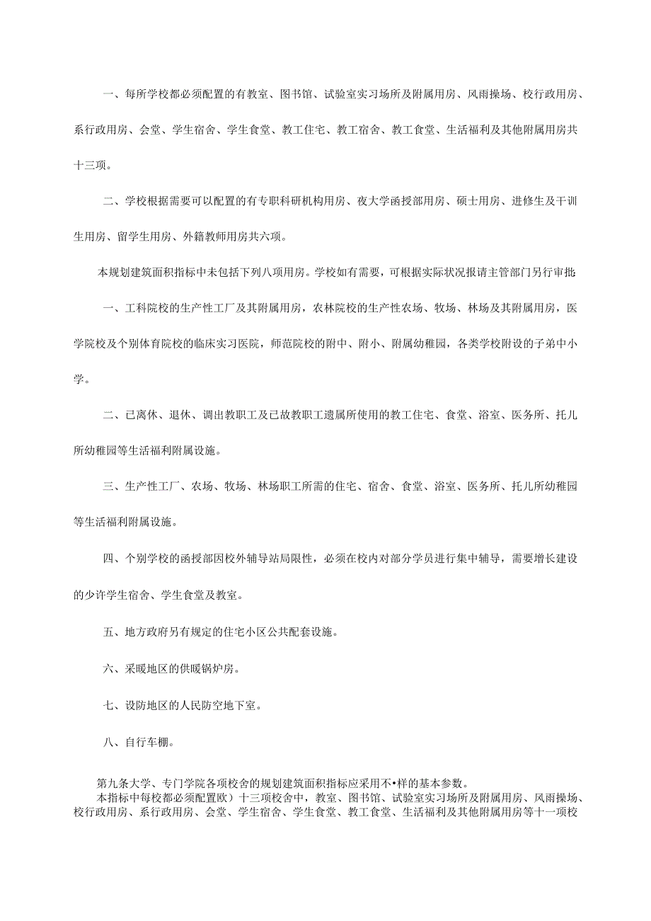 高校招生计划管理.docx_第2页