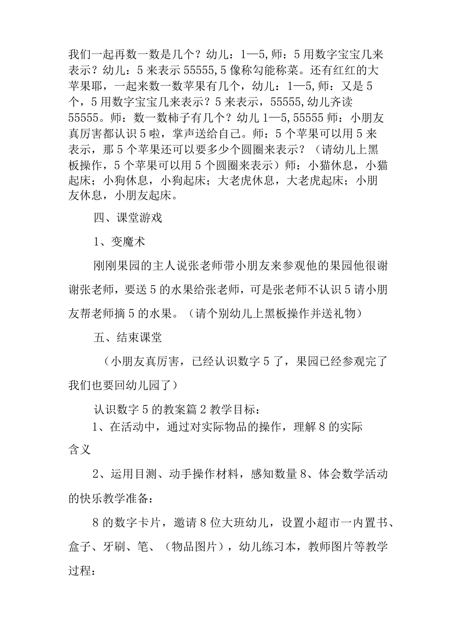 认识数字5的教案7篇.docx_第2页