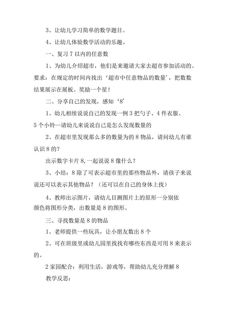 认识数字5的教案7篇.docx_第3页