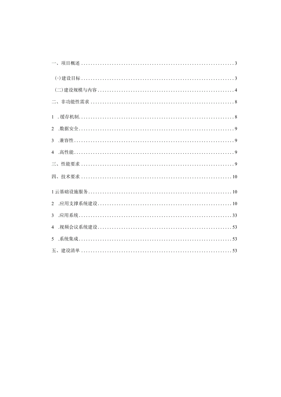 智慧国资信息系统建设方案.docx_第2页