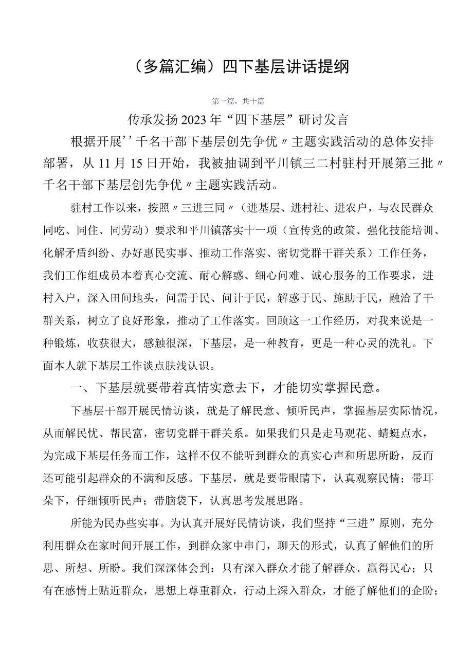 （多篇汇编）四下基层讲话提纲.docx_第1页