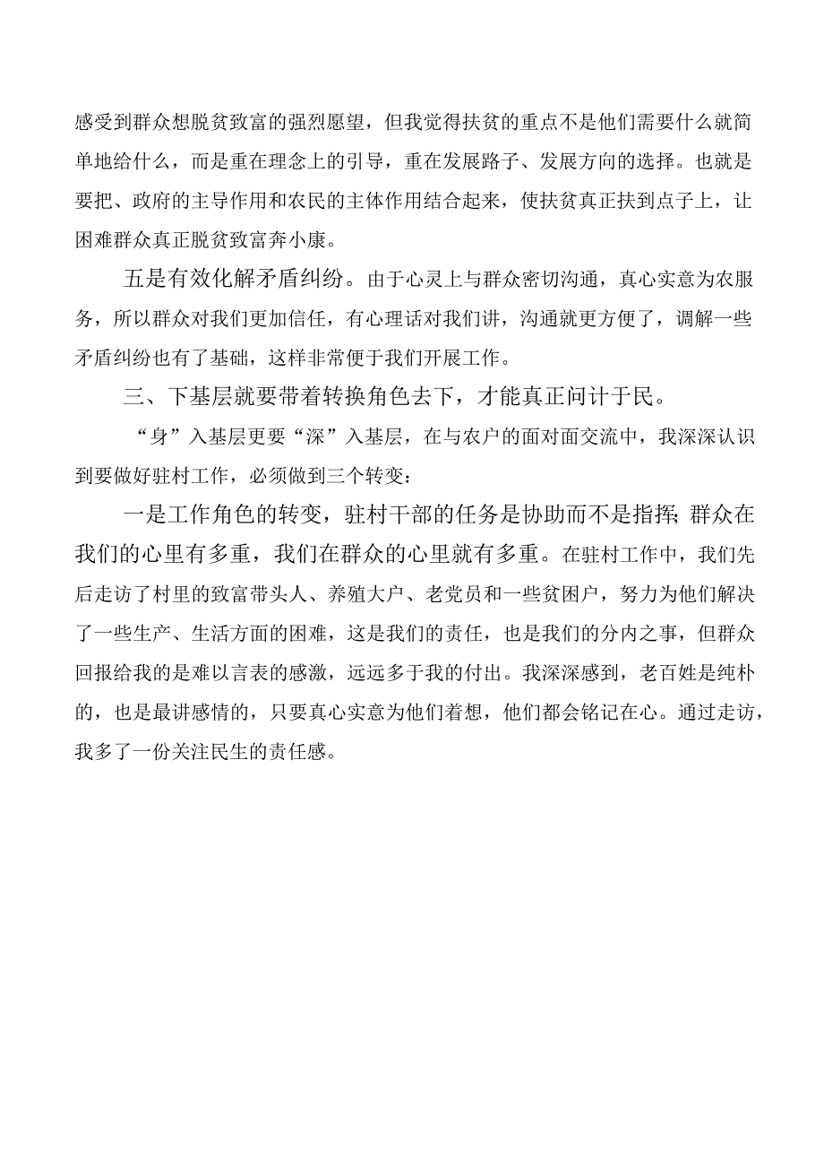 （多篇汇编）四下基层讲话提纲.docx_第3页