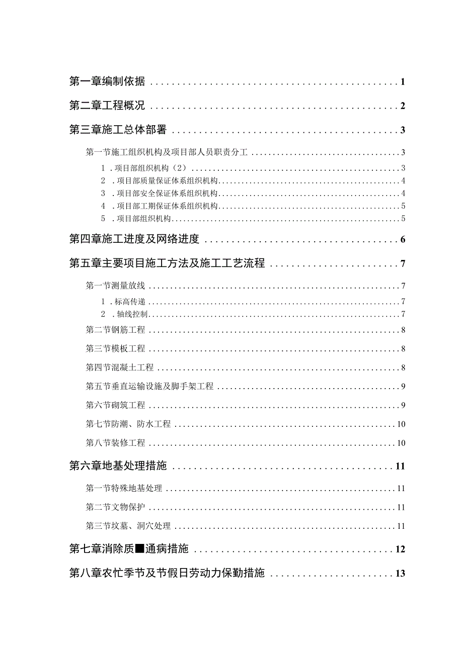 某房地产开发公司万里小区9号住宅楼改造工程.docx_第1页