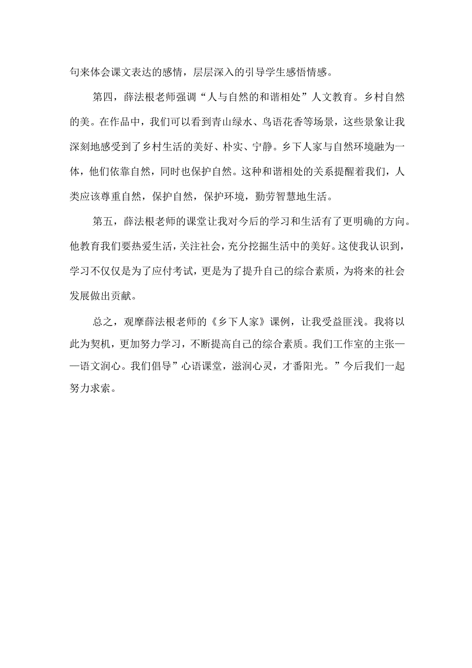 观薛法根《乡下人家》课例所得.docx_第2页