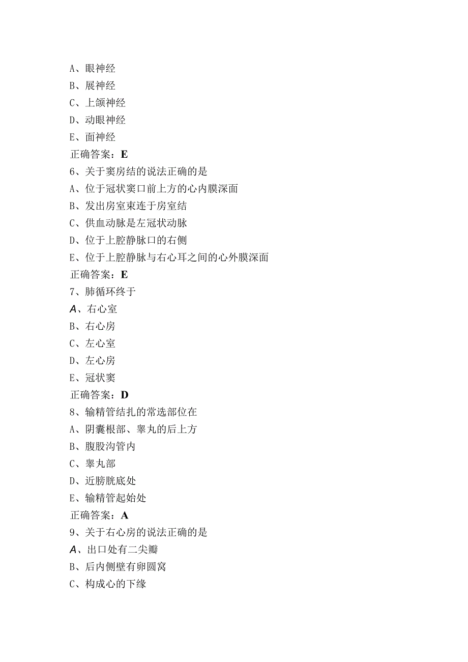 解剖考试模拟题与答案.docx_第2页