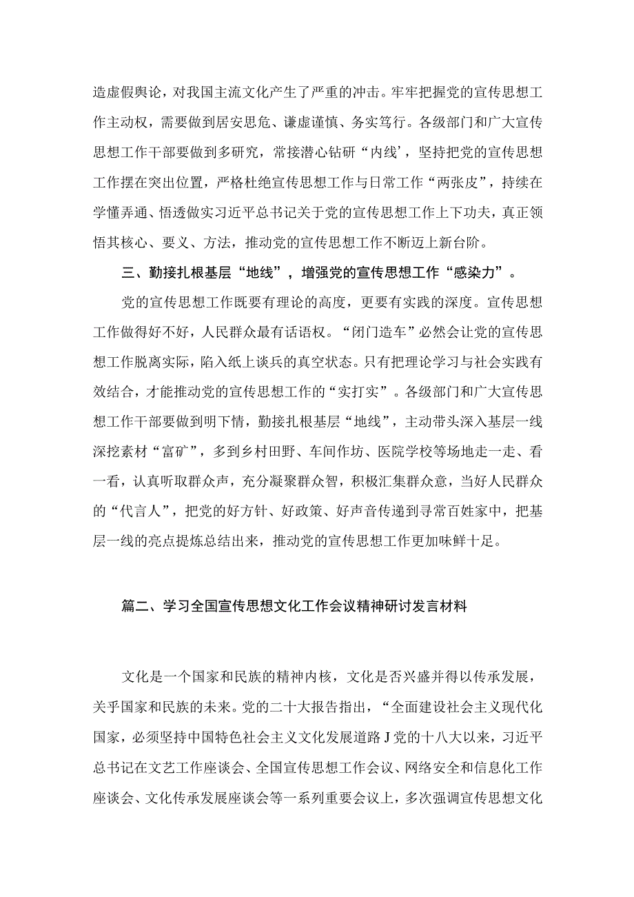 （7篇）关于对宣传思想文化工作作出重要指示学习心得研讨发言材料模板.docx_第3页