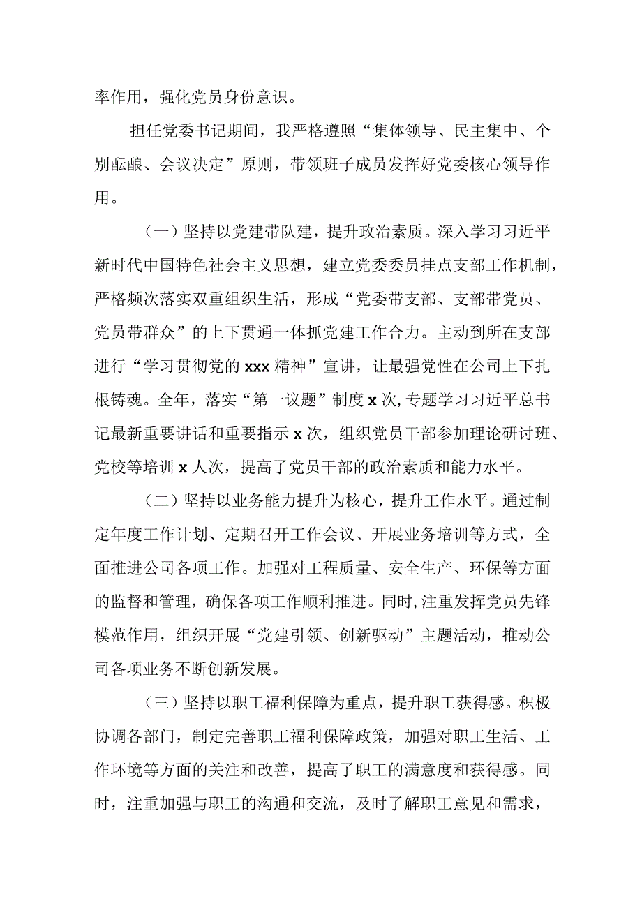 某电力公司党委书记2023年度书记抓党建工作述职报告.docx_第2页