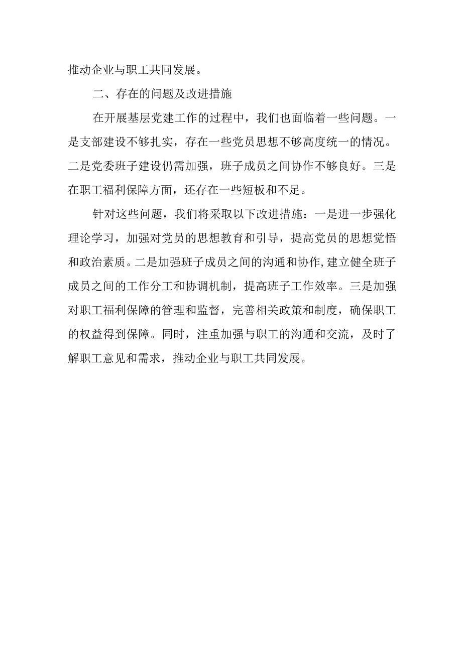 某电力公司党委书记2023年度书记抓党建工作述职报告.docx_第3页