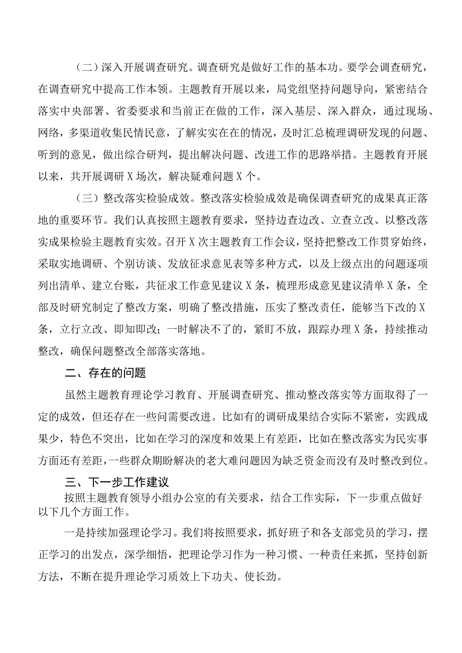 集体学习第二阶段主题专题教育工作汇报材料（二十篇汇编）.docx_第2页