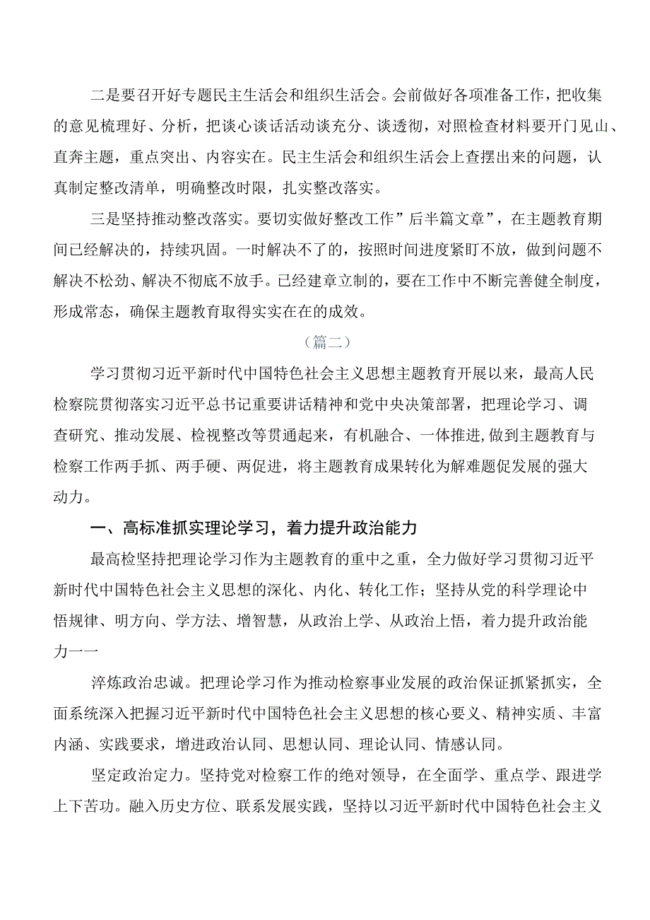 集体学习第二阶段主题专题教育工作汇报材料（二十篇汇编）.docx_第3页