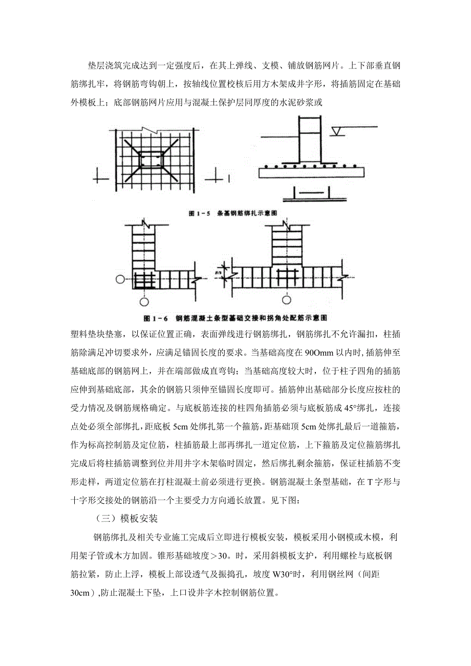 条型基基础工程施工工艺.docx_第3页