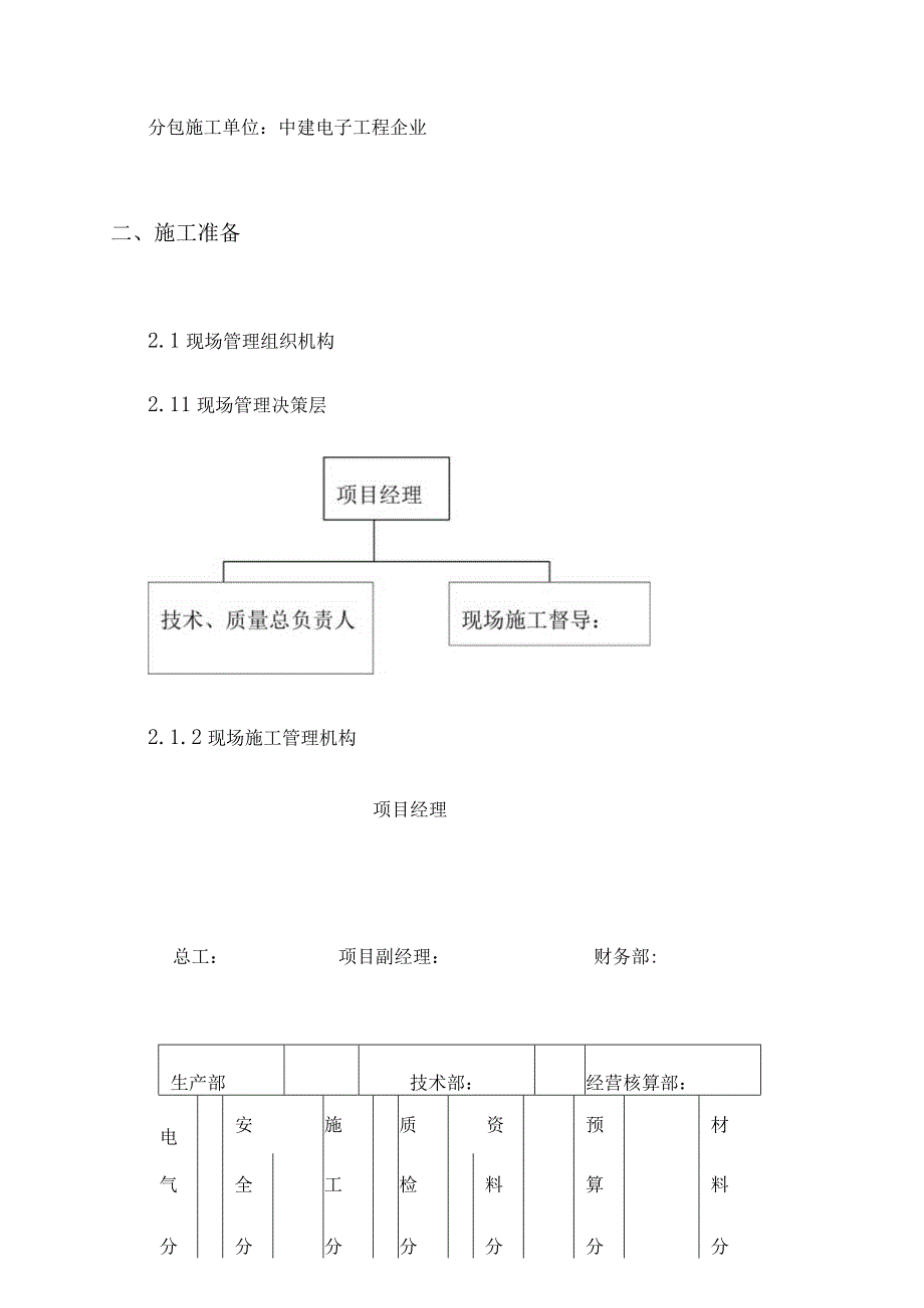 高效的综合布线系统建设方案.docx_第2页