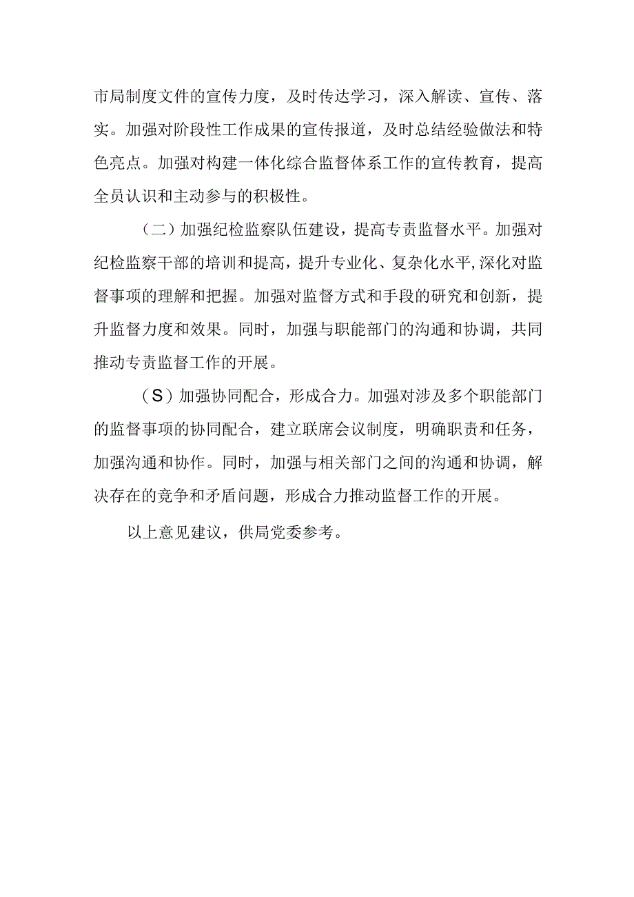 某区税务局一体化综合监督体系责任落实情况分析报告.docx_第3页