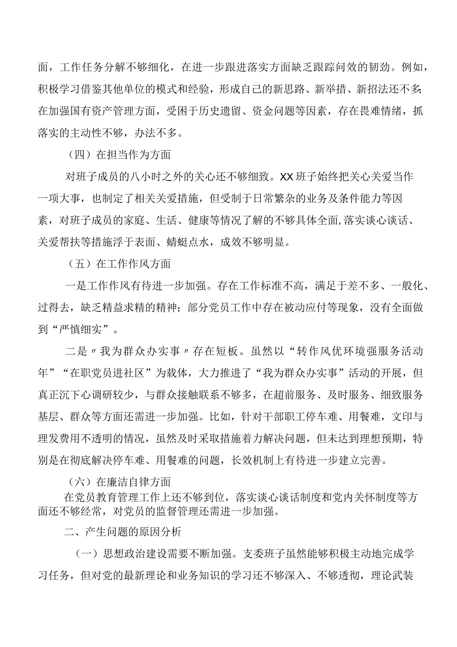 （十篇汇编）2023年主题学习教育“六个方面”对照检查剖析发言提纲.docx_第2页