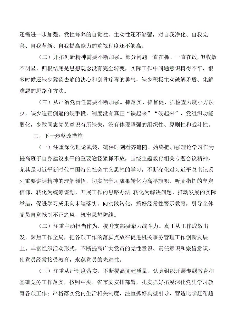 （十篇汇编）2023年主题学习教育“六个方面”对照检查剖析发言提纲.docx_第3页