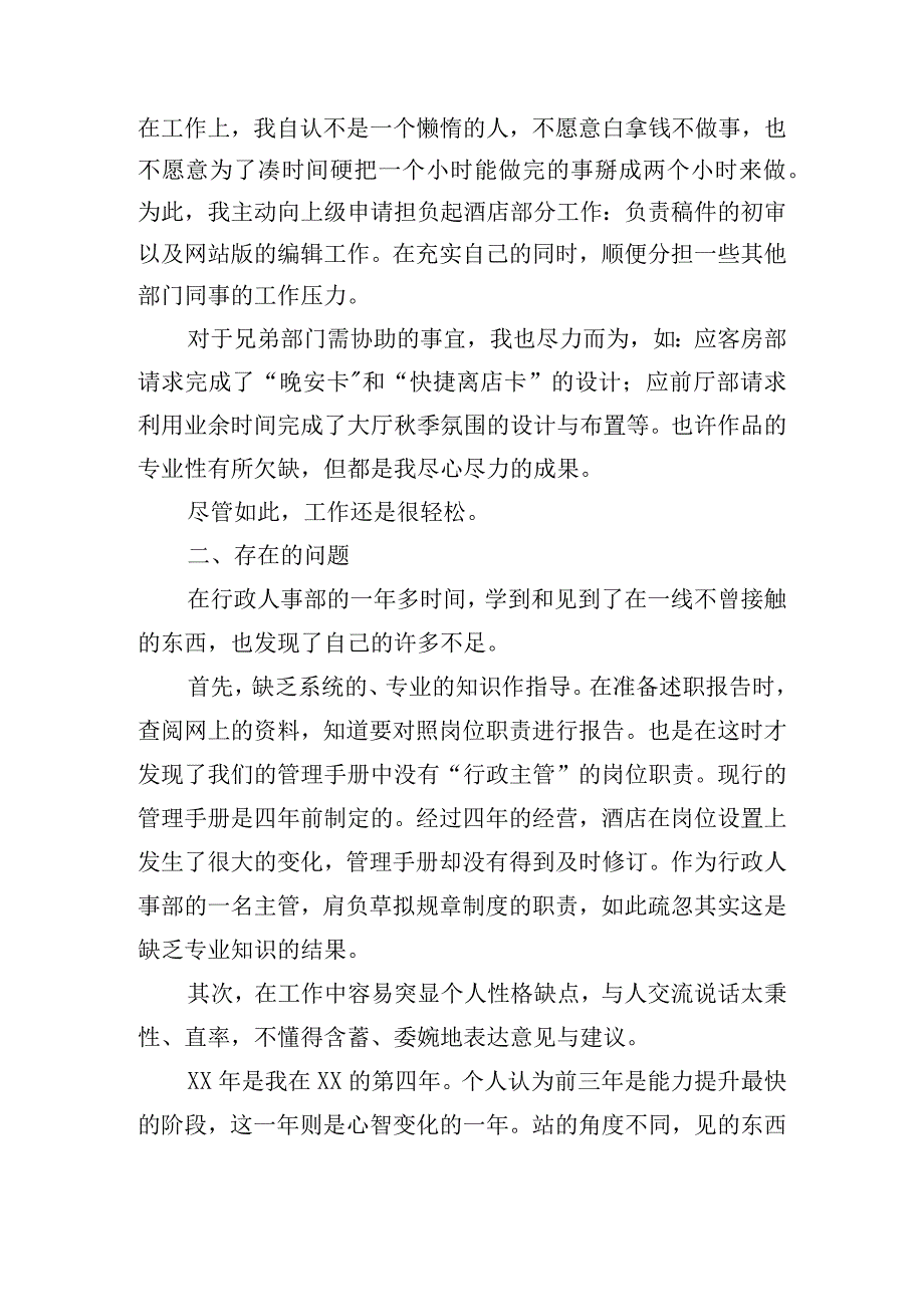 行政部门经理工作总结（范文10篇）.docx_第3页