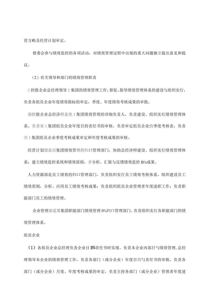 集团绩效管理制度最新版.docx_第2页