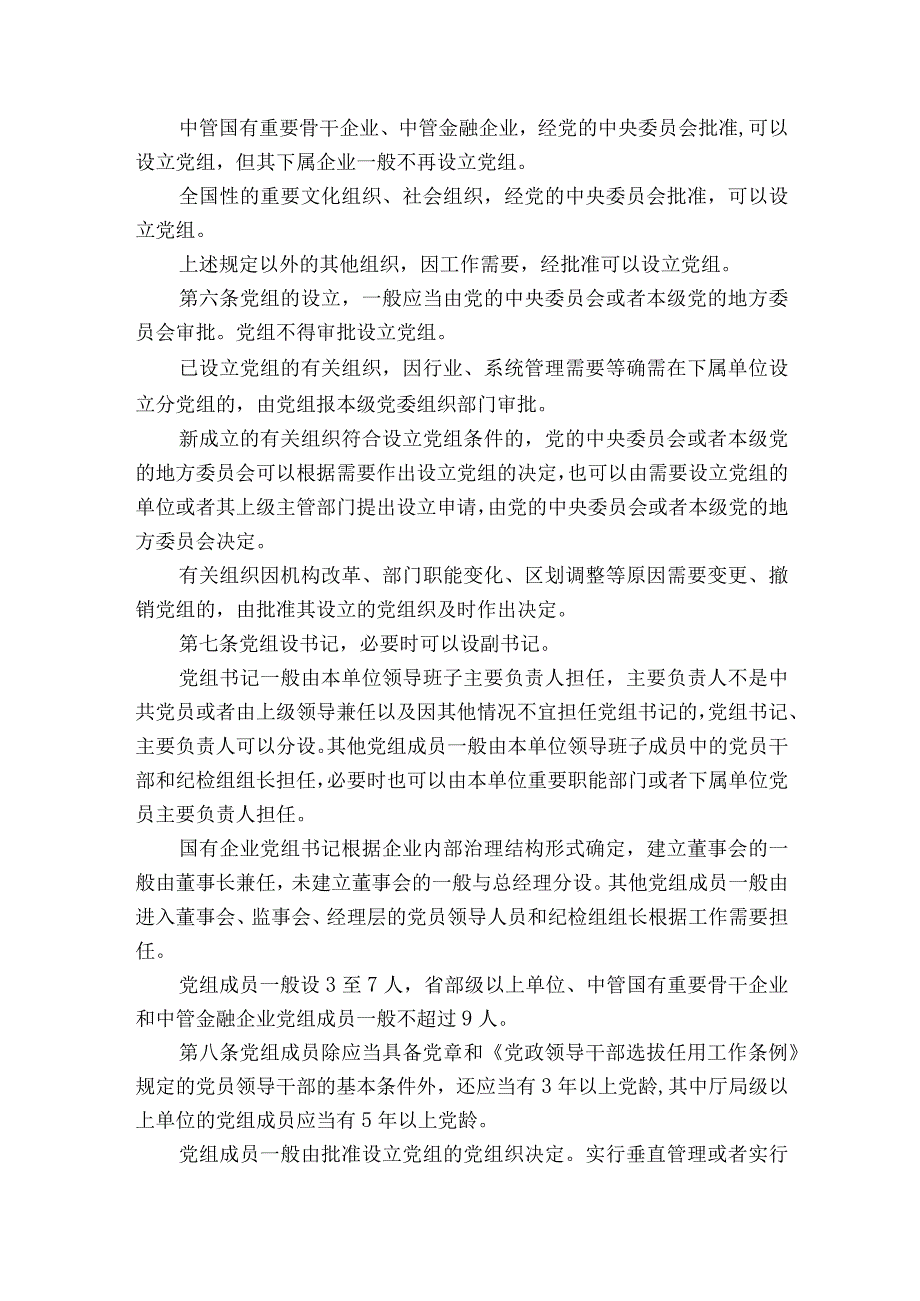 组织生活会对照落实党中央和上级党组织部署要求方面范文2023-2023年度(通用10篇).docx_第2页