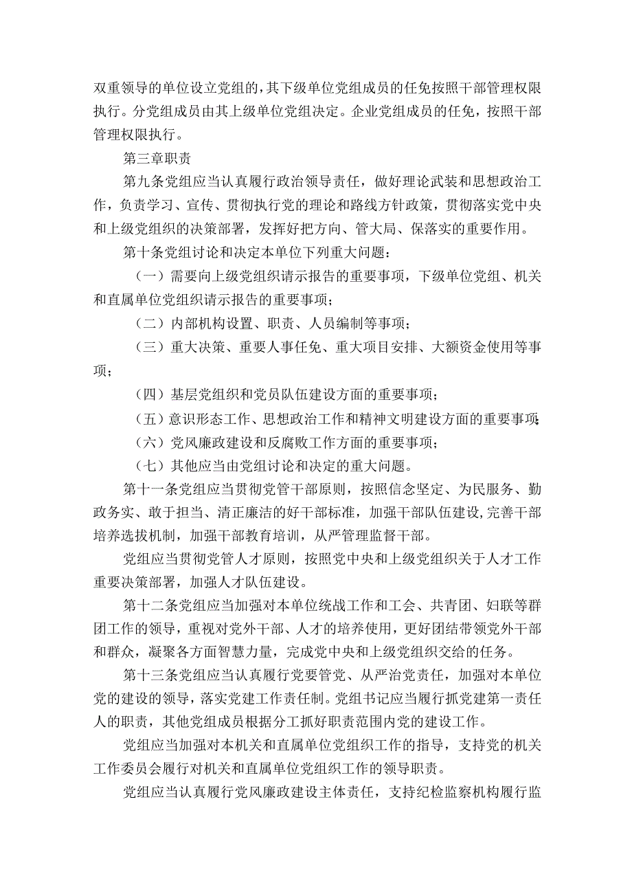 组织生活会对照落实党中央和上级党组织部署要求方面范文2023-2023年度(通用10篇).docx_第3页