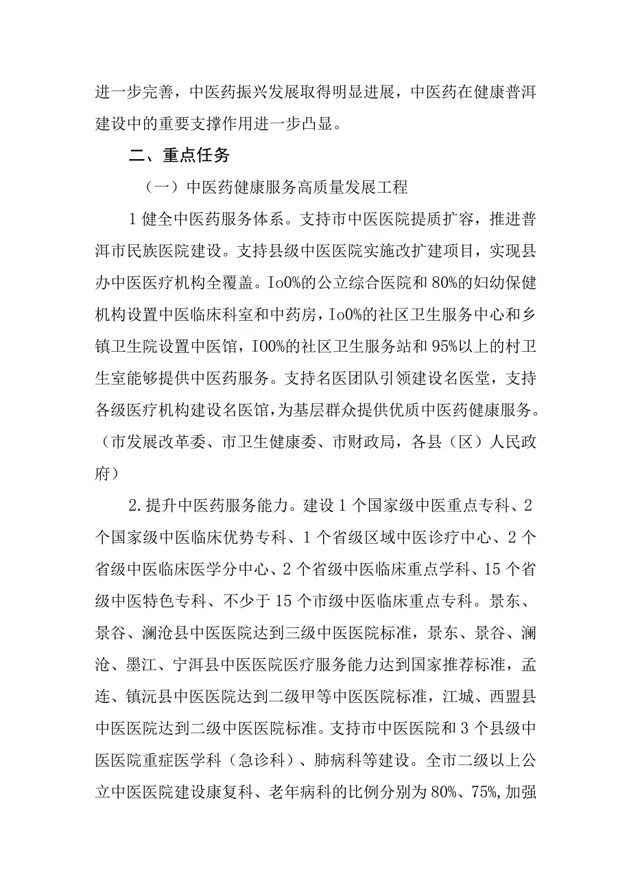 普洱市推进中医药振兴发展重大工程实施方案(征求意见稿).docx_第2页