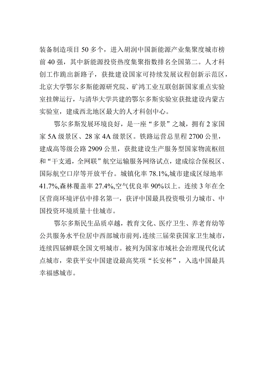 市情概况（鄂尔多斯市）.docx_第2页