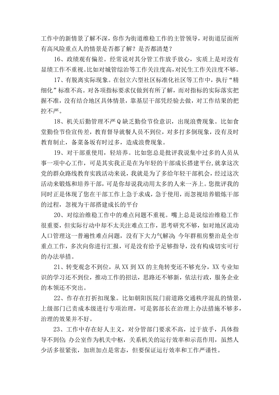 组织生活会征求意见情况集合5篇.docx_第3页