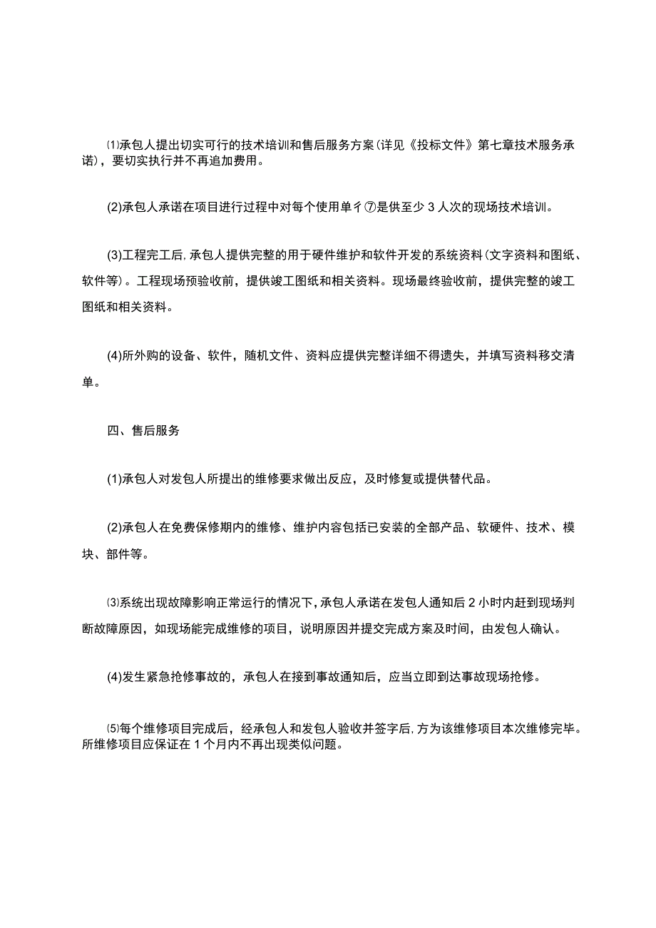 监控工程质量保证书范本.docx_第2页