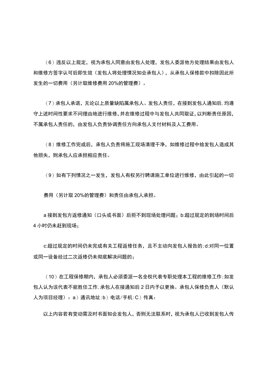 监控工程质量保证书范本.docx_第3页