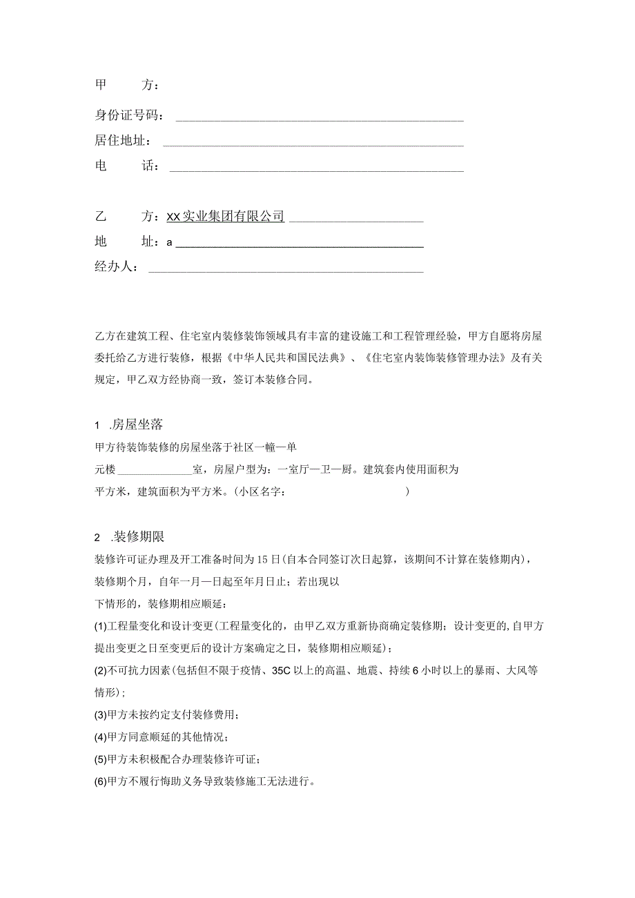 装修清水合同.docx_第2页