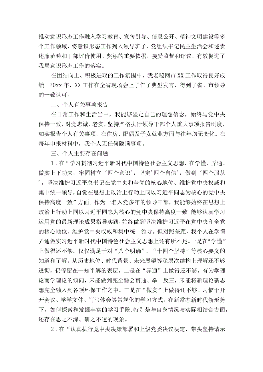 民主生活会个人对照范文2023-2023年度(通用8篇).docx_第2页