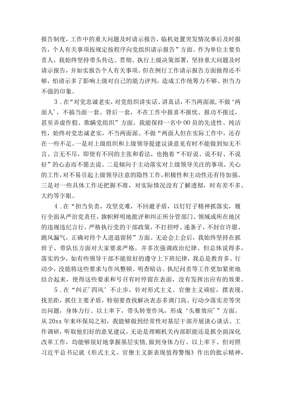 民主生活会个人对照范文2023-2023年度(通用8篇).docx_第3页