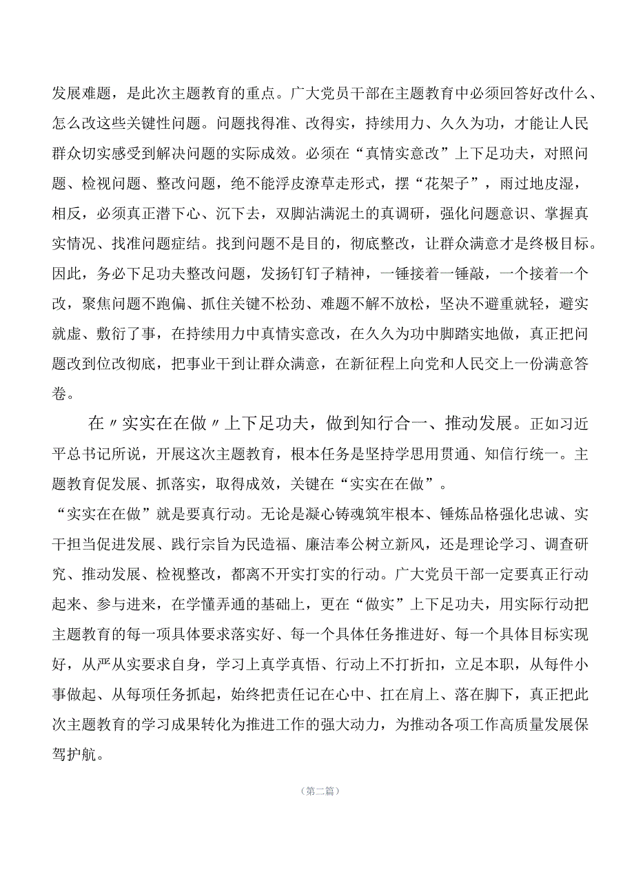 （20篇）学习贯彻2023年“学思想、强党性、重实践、建新功”主题学习教育学习心得体会.docx_第2页