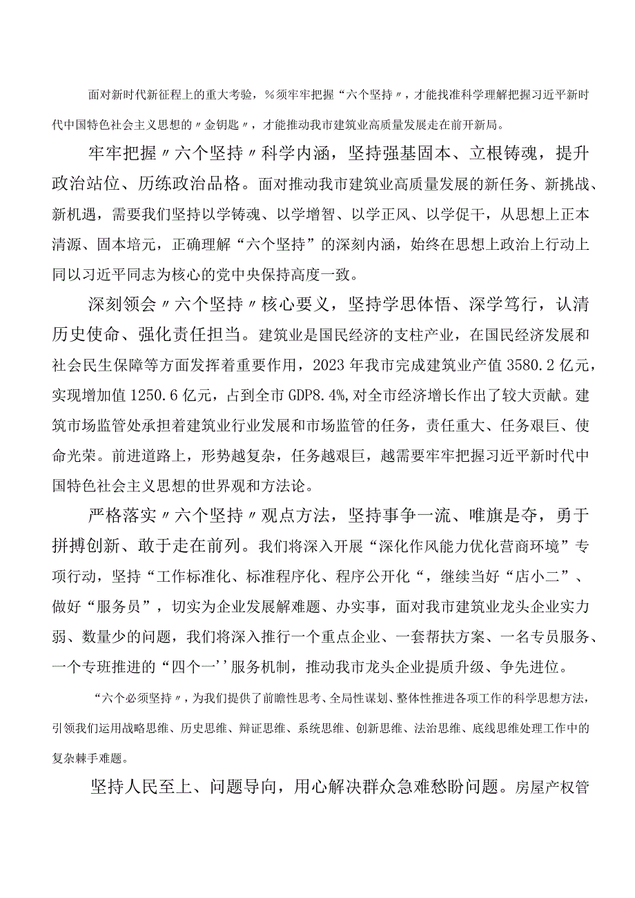 （20篇）学习贯彻2023年“学思想、强党性、重实践、建新功”主题学习教育学习心得体会.docx_第3页