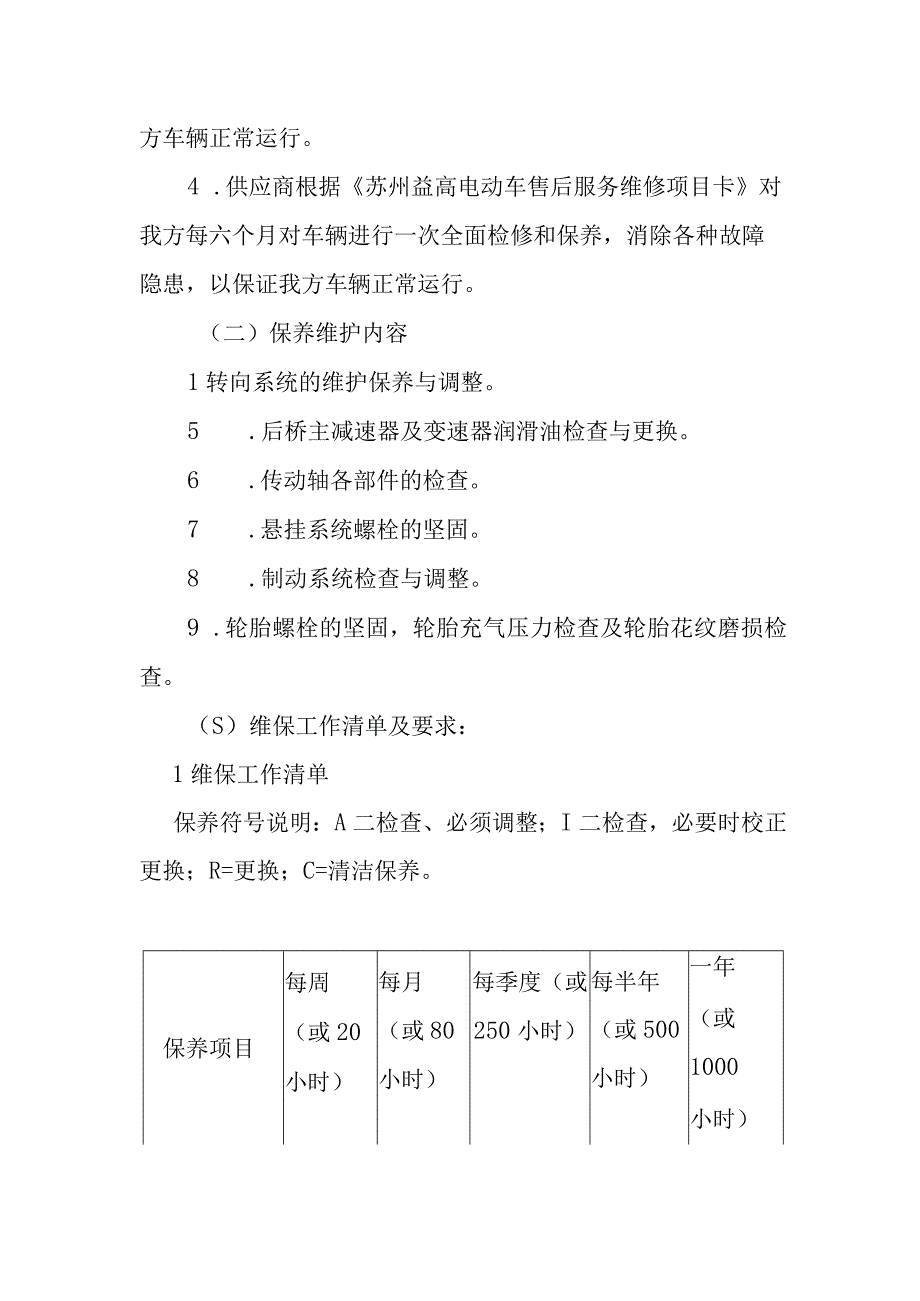 电瓶车维护保养服务方案.docx_第2页