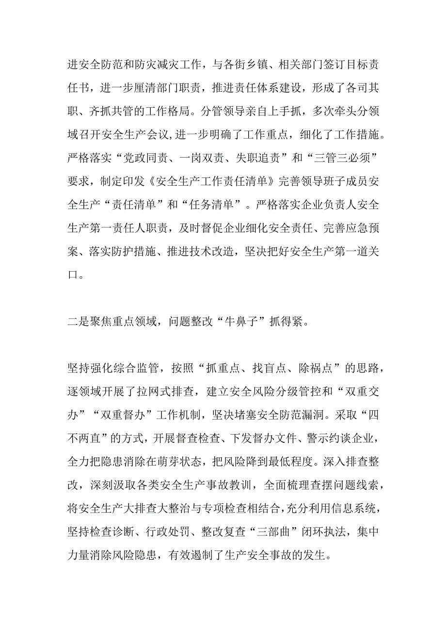 有关安全生产工作情况的点评讲话.docx_第2页