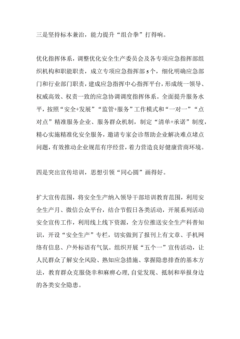 有关安全生产工作情况的点评讲话.docx_第3页