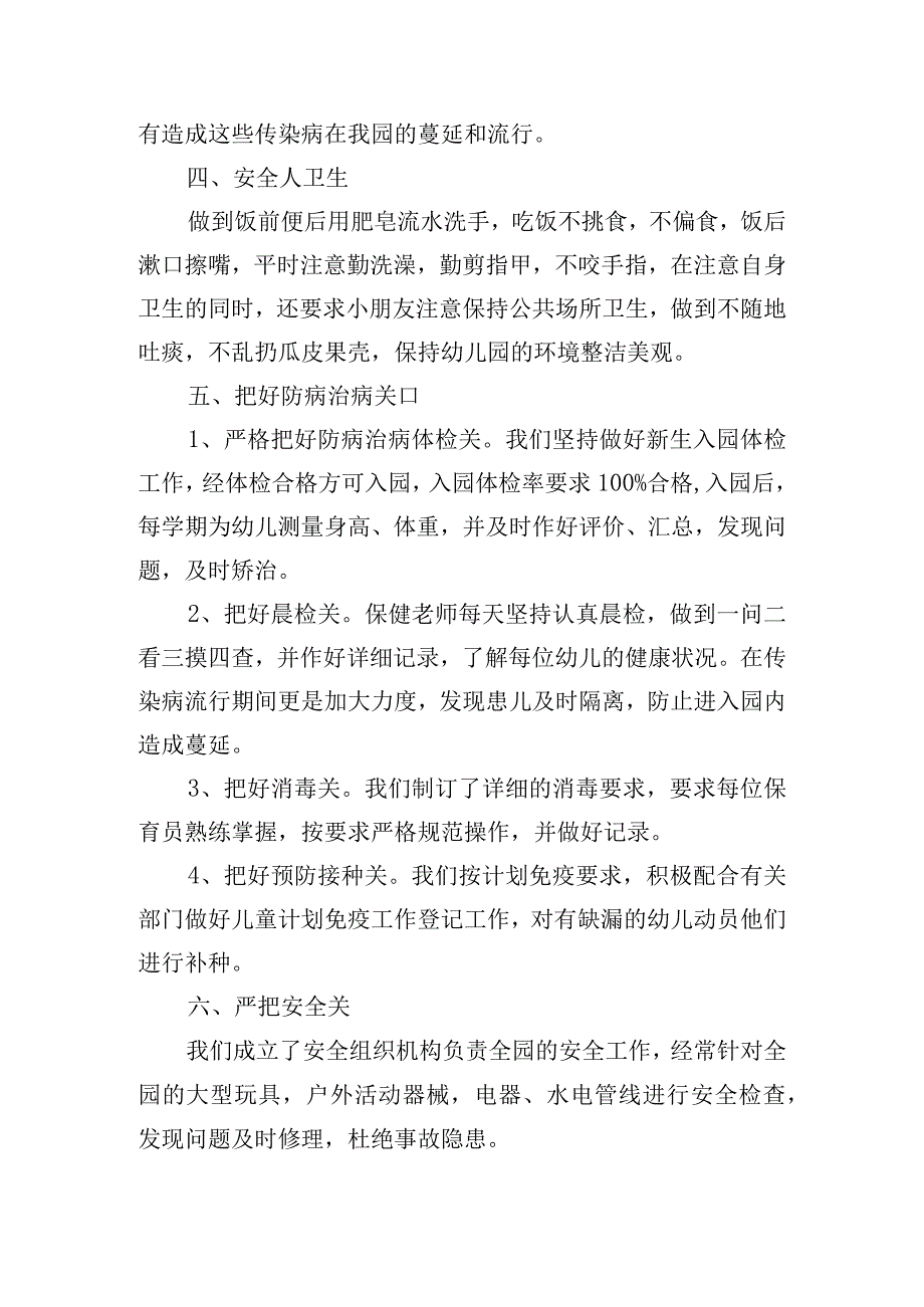 幼儿园保育员工作心得体会.docx_第2页