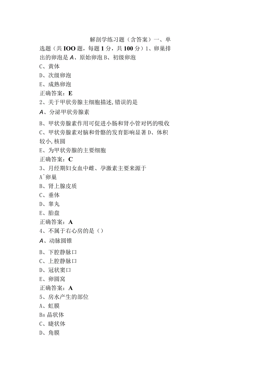 解剖学练习题（含答案）.docx_第1页