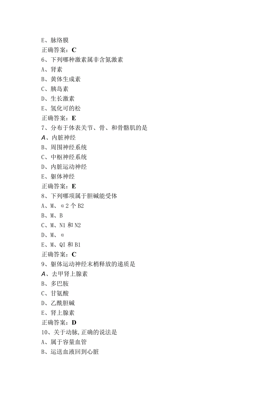 解剖学练习题（含答案）.docx_第2页