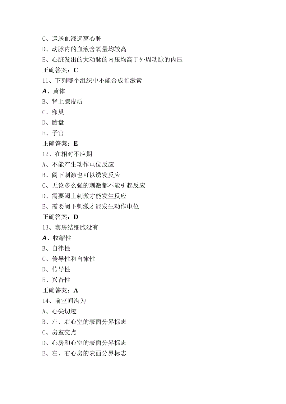 解剖学练习题（含答案）.docx_第3页