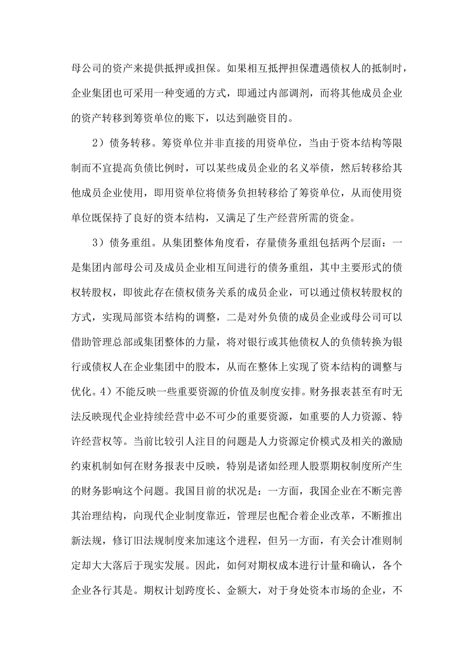 整合并购的财务风险研究.docx_第3页