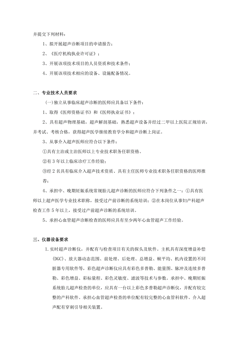 超声质控中心质量控制标准和评价办法.docx_第3页