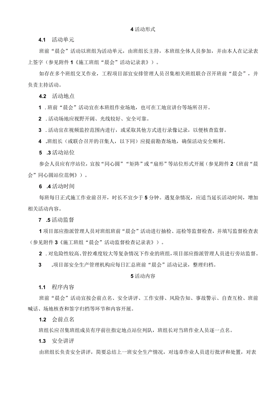 房屋市政工程班前安全“晨会”活动指南制度.docx_第3页